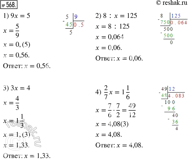  568.       : 1) 9x=5;2) 8:x=125;3) 3x=4;4) 2/7*x=1*1/6....