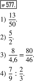  577.       :1) 13  50;	2) 5  2;	3) 8  4,6;	4) 7/9  2/3....