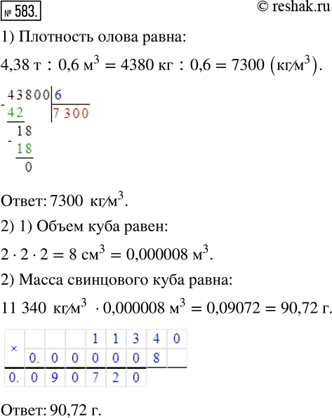  583. :1)  ,   0,6 3   4,38 ;2)      2 ,     11 340...