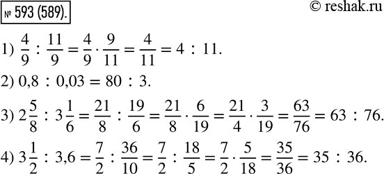  593.       :1) 4/9:11/9;2) 0,8:0,03;3) 2*5/8 : 3*1/6;4) 3*1/2:3,6....