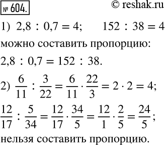  604.   , ,      :1) 2,8 : 0,7  152 : 38;2) 6/11:3/22   12/17:5/34.    ...