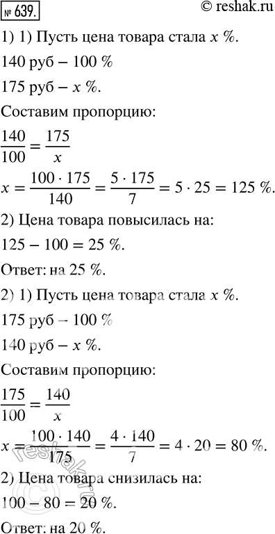  639. 1)     140 .  175 .      ?2)     175 .  140 .   ...