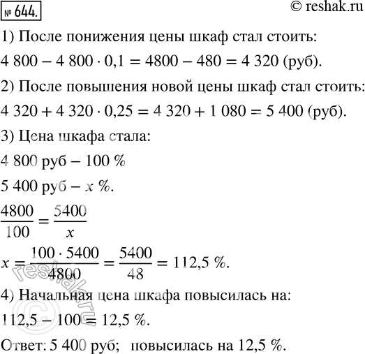  644   4 800 .      10%,       25 %.       ?   ...