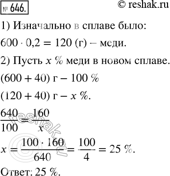  646.    600 ,  20% ,  40  .       ...