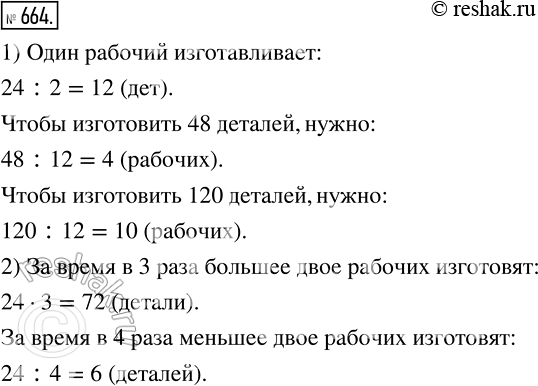  664.       24 .1)    ,       48 ? 120 ?2) ...