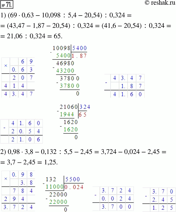  71  :1) (69 * 0,63 ? 10,098 : 5,4 ? 20,54) : 0,324;2) 0,98 * 3,8 ? 0,132 : 5,5 ?...