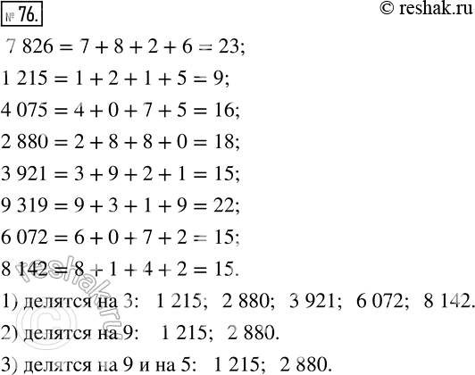  76   7826, 1215, 4075, 2880, 3921, 9319, 6072, 8142  ,   :1)  3;2)  9;3)  9  ...