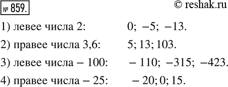  859.  -  ,    :1)   2;	2)   3,6;	3)   -100;4)  ...