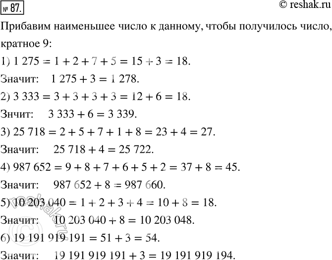        ,   ,  9:1) 1 275;2) 333;3) 25 718;4) 987 652;5) 1 020 300;6) 19 191 919...