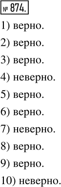  874   :1) 4/15 -  ; 2) 4/15 -  ;3) -4   ;4)  4   ;5)  4  ...