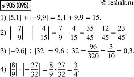  905.   :1) |5,1|+|-9,9|;2) |7/9| - |-4/15|;3) |-9,6| : |32|;4) |8/9| * |-27/32|....