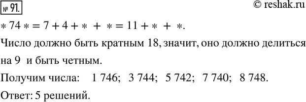  91     ,    *74*    18.   .  18=92,     ...