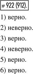  922.   :1)   = b,  || = |b|;2)  || = |b|,   = b;3)   = -b,  || = |b|;4)   = b,  || = b;5)  || = |b|, ...