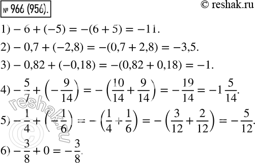  966.  : 1) -6 + (-5);2) -0,7 + (-2,8);3) -0,82 + (-0,18);4) -5/7 + (-9/14);5) -1/4 + (-1/6);6) -3/8  + 0....