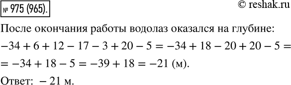  975.    -34 .  ,      0 , 12 , -17 , -3 , 20 , -5 .      ...