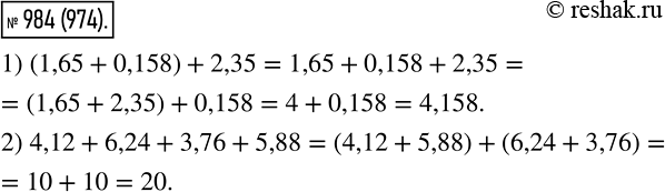  984  ,    : 1) (1,65 + 0,158) + 2,35;	2) 4,12 + 6,24 + 3,76 +...