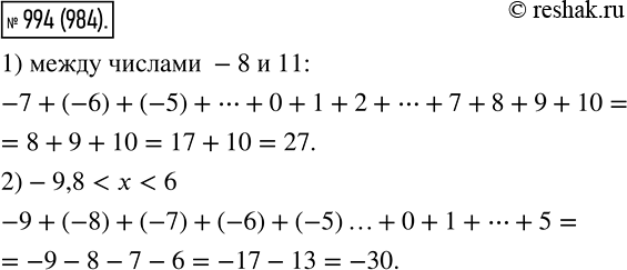  994.     :1)       -8  11;2)   -9.8 <  <...