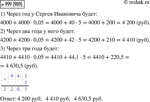  999.      4 000 .  5% .        : 1) 1 ; 2) 2 ; 3) 3 ?  ...