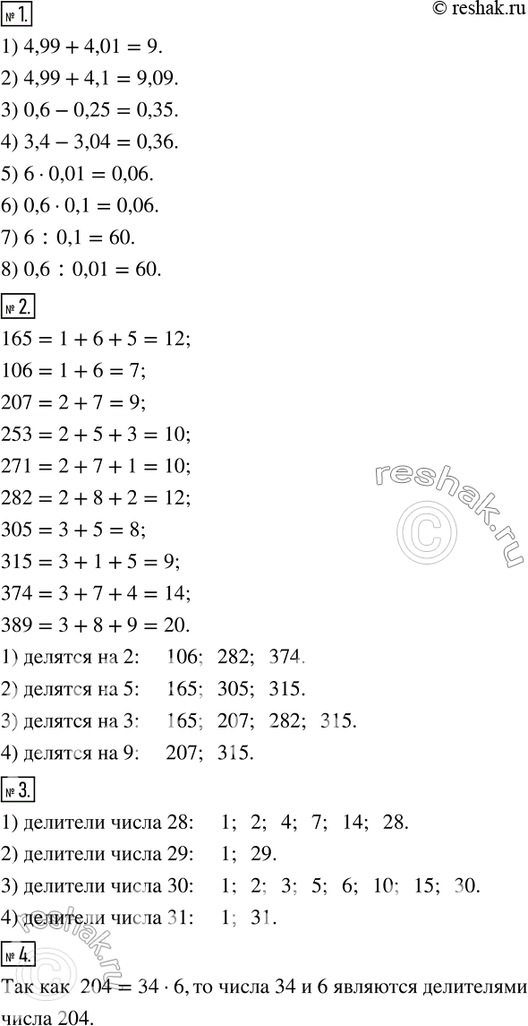  1  :1) 4,99 + 4,01;	2) 4,99 + 4,1;	3) 0,6 * 0,25;4) 3,4 * 3,04;5) 6 * 0,01;6) 0,6 *0,1;7) 6: 0,1;8) 0,6 : 0,01.2    165,...