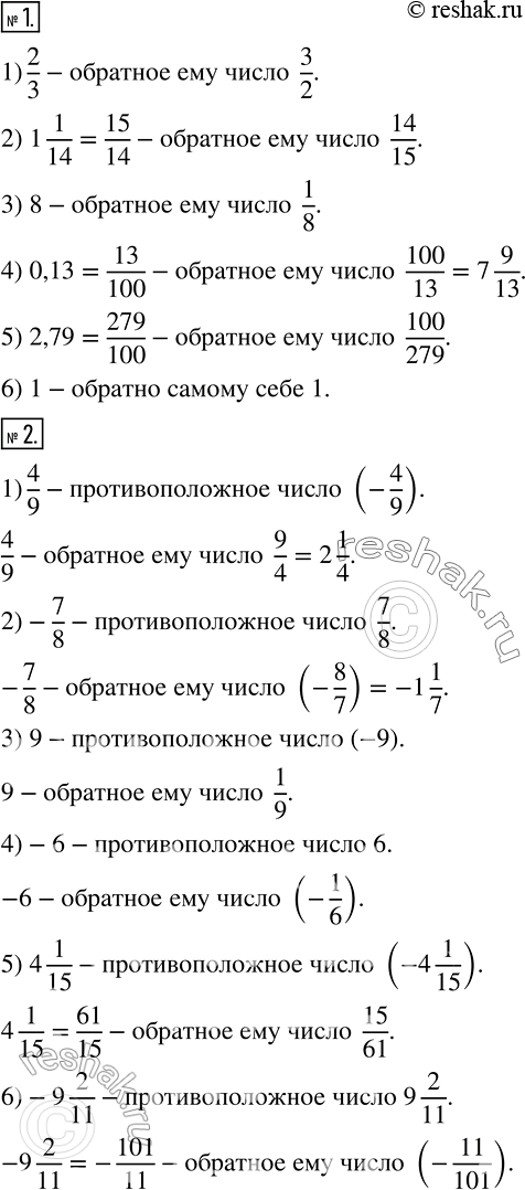  1     :1) 2/3;	2) 1*1/14;	3)8;	4)0,13;5) 2,79;	6) 1?2  ,  ,  ,  :1)...