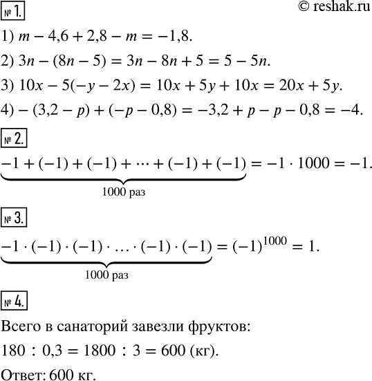  1  :1) m  4,6 + 2,8 - m;2) 3n - (8n - 5);3) 10 - 5(- - 2);4) -(3,2 -) + (- - 0,8).2    1 000 ,  ...