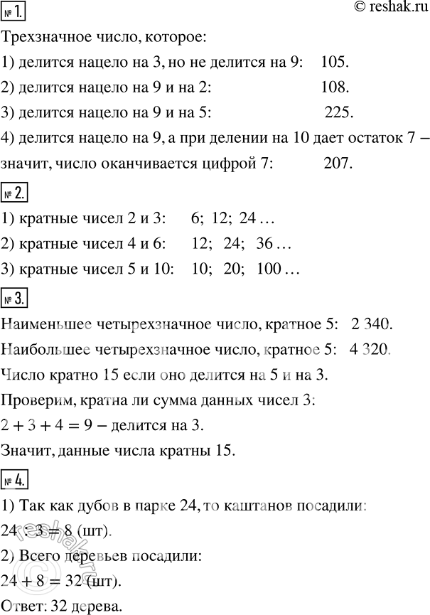  1  -  , :1)    3,      9;2)    9   2;3)    9   5;4)...