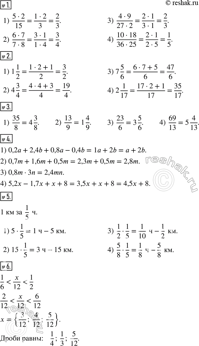  1   :1) (5*2)/15;2) (6*7)(7*8);3) (4*9)/(27*2);4) (10*18)/(36*25). 2   ,    :1)...