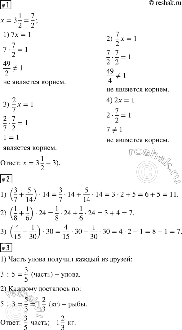  1        3*1/2:1) 7= 1;2) 7/2 *x = 1;3) 2/7* x = 1;4) 2x = 1?2 ,   ...