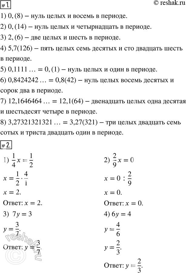  1       :1) 0,(8);			2) 0,(14);			3) 2,(6);4) 5,7(126);5) 0,1111...;6) 0,8424242... ;7) 12,1646464...;8)...