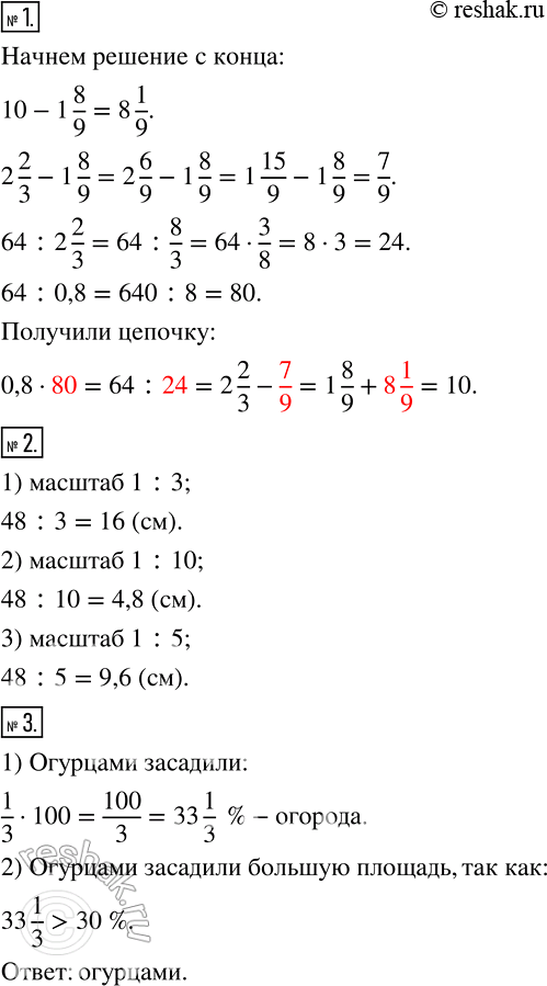  1  ,      :0,8 * 64 : 2*2/3 - 1*8/9 + 102    48 .      ,...