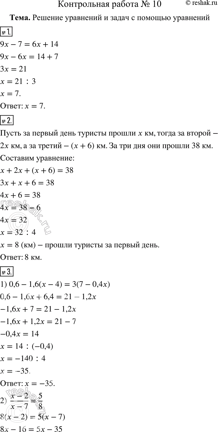  1.   9 - 7 = 6+ 14.2.      38 .       2  ,   ,        ,  ...