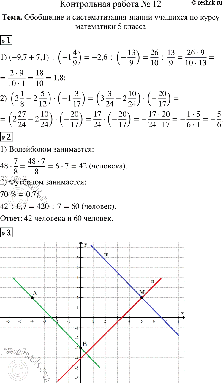  1.   :1) (-9,7 + 7,1) : (-1 4/9);   2) (3 1/8 - 2 5/12)  (-1 3/17).2.   48 .  , ...