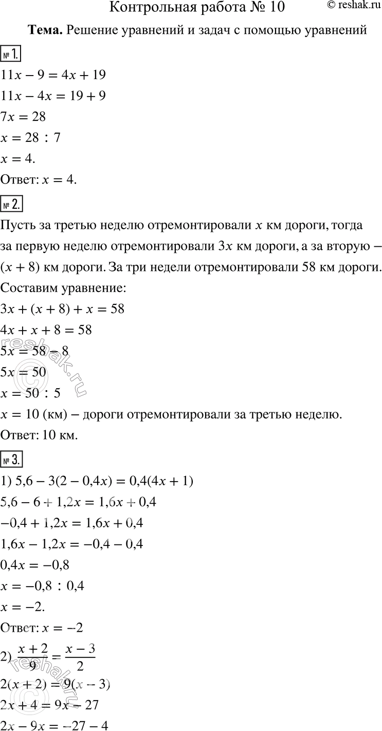  1.   11 - 9 = 4 + 19.2.     58  .      3  ,   ,     ...