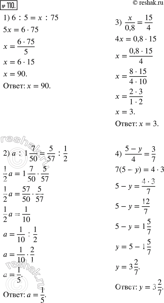  110.  :1) 6 : 5 = x : 75;             3) x/0,8 = 15/4; 2) a : 1 7/50 = 5/57 : 1/2;    4) (5 - y)/4 =...