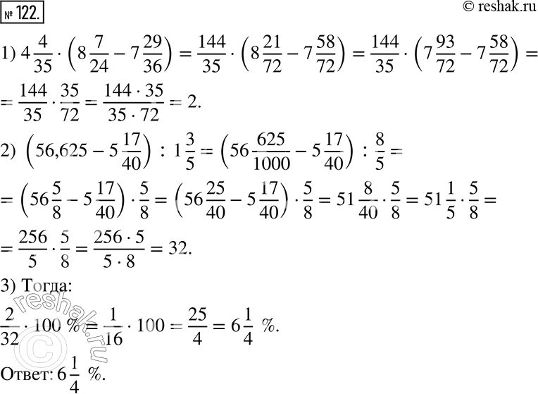  122.     4 4/35  (8 7/24 - 7 29/36)     (56,625 - 5 17/40) : 1...