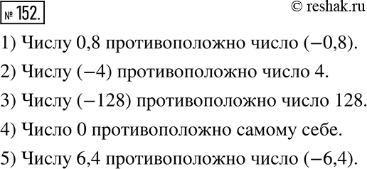  152.  ,  : 1) 0,8;   2) -4;    3) -128;    4) 0;    5)...