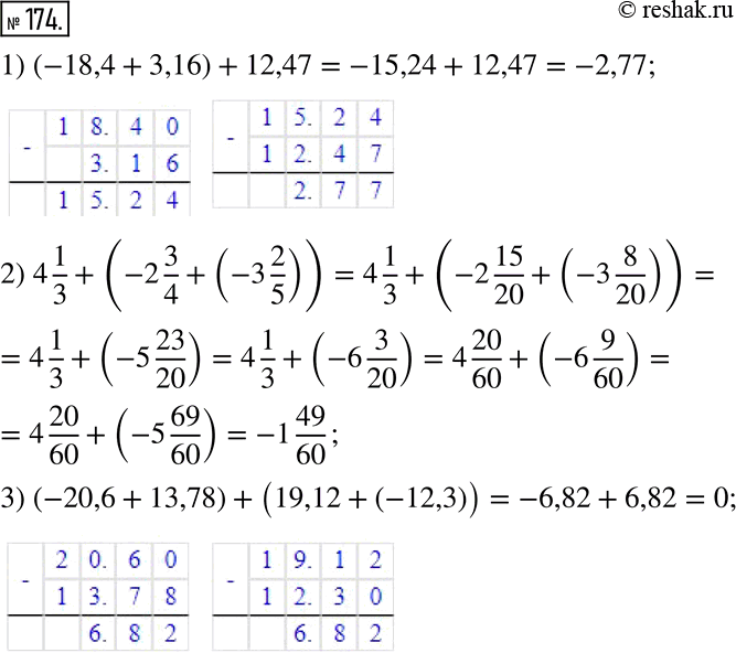  174.       :1)    -18,4  3,16   12,47;2)   4 1/3    -2 3/4  3...