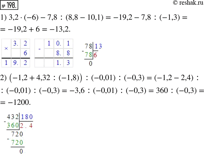  198.  :1) 3,2  (-6) -7,8 : (8,8 - 10,1);2) (-1,2 + 4,32 : (-1,8)) : (-0,01) :...