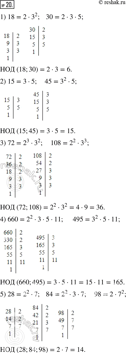  20.     :1) 18  30;    3) 72  108;     5) 28, 84  98.2) 15  45;    4) 660 ...