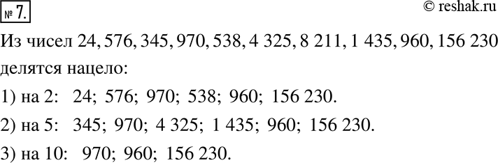  7.   24, 576, 345, 970, 538, 4 325, 8 211, 1 435, 960, 156 230  ,   :1)  2;   2)  5;    3) ...