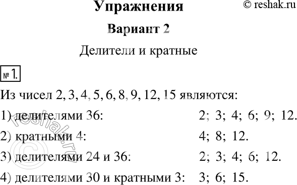  1.    2, 3, 4, 5, 6, 8, 9, 12, 15 :1)  36;2)  4;3)  24  36;4)  30  ...