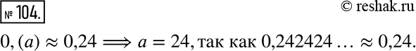  104.     0,(a)       0,24.   a,  ,  ...