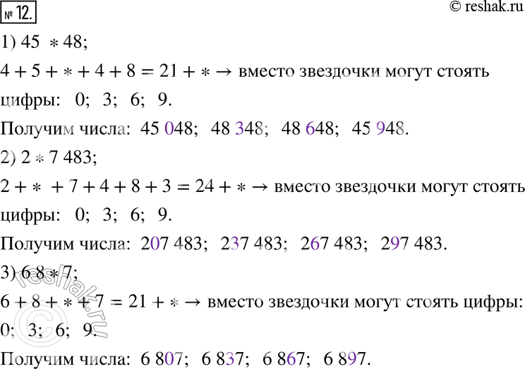  12.     ,   ,  3 (   ):1) 45 *48;  2) 2*7 483;  3) 6...