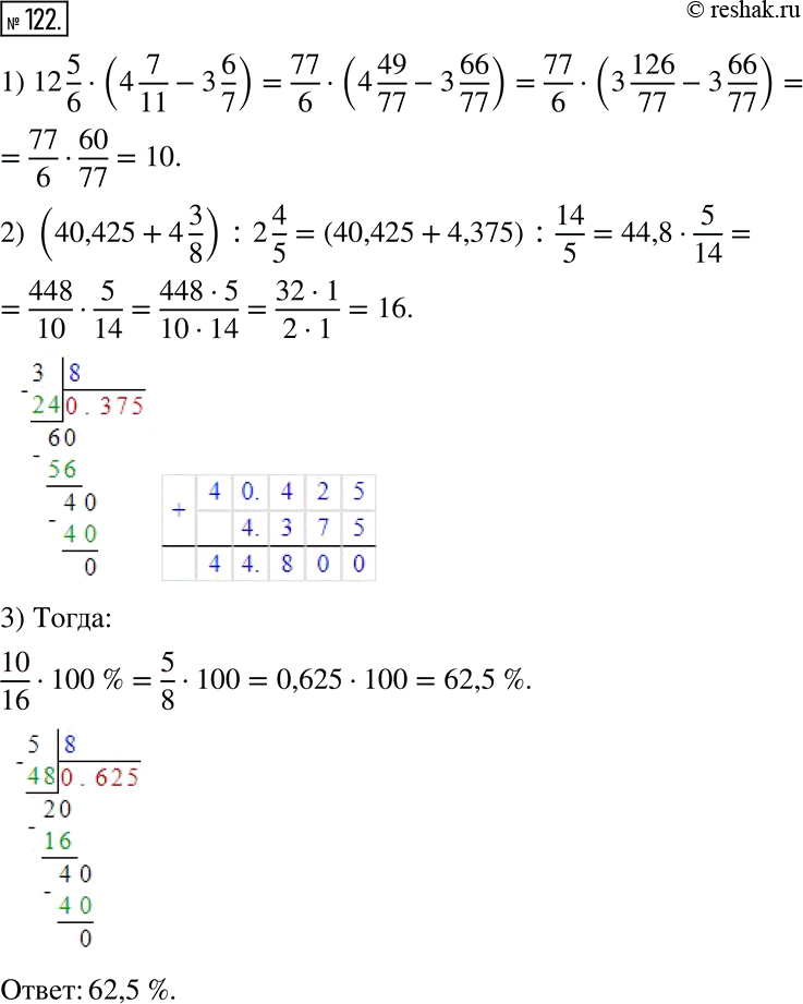  122.     12 5/6  (4 7/11 - 3 6/7)    (40,425 + 4 3/8) : 2...