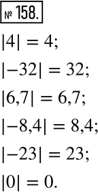  158.     : 4; -32; 6,7; -8,4 -23; 0.  ...