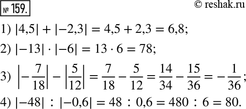  159.   :1) |4,5| + |-2,3|;    3) |-7/18| - |5/12|;2) |-13|  |-6|;      4) |-48| :...