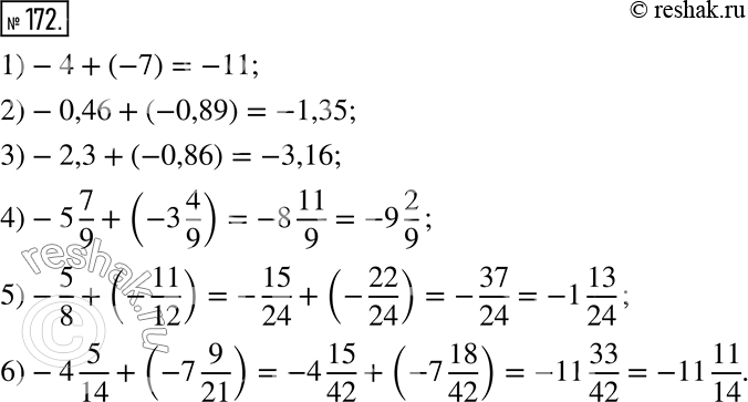  172.  :1) -4 + (-7);         4) -5 7/9 + (-3 4/9);2) -0,46 + (-0,89);   5) -5/8 + (-11/12);3) -2,3 + (-0,86);    6) -4 5/14 + (-7...