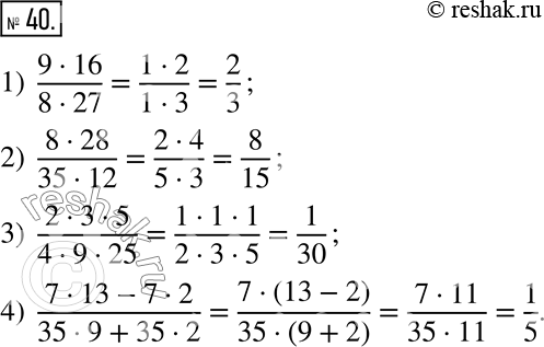  40. :1) (916)/(827);    3) (235)/(4925);2) (828)/(3512);   4)...