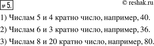  5.  - ,    :1) 5  4;    2) 6  3;    3) 8 ...