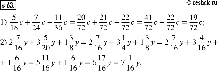  63.  :1) 5/18 c + 7/24 c - 11/36 c;    2) 2 7/16 y + 3 5/20 y + 1 3/8...